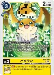 BT25-032 C 幼獅獸(雙重巨變[BT-25])