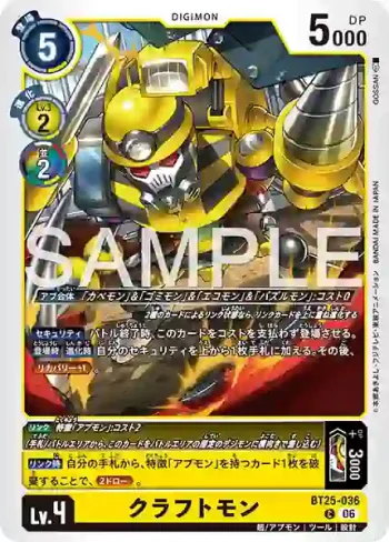 BT25-036 C 工藝獸(雙重巨變[BT-25])