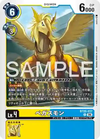BT25-037 U 天馬獸(雙重巨變[BT-25])