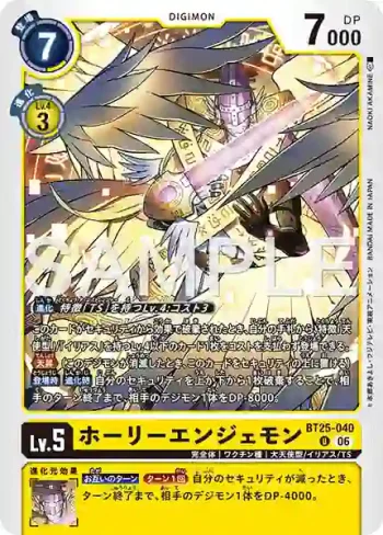 BT25-040 U 神聖天使獸(雙重巨變[BT-25])