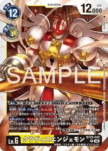 BT25-042 R 鑰匙天使獸(雙重巨變[BT-25])