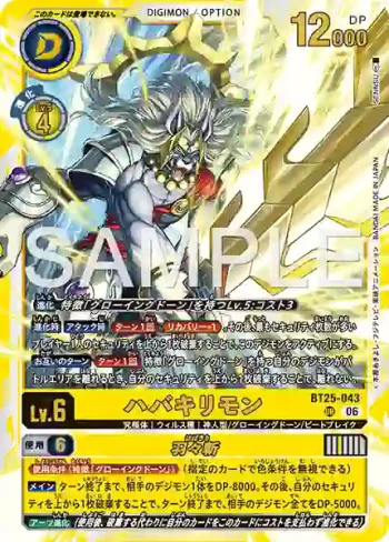 BT25-043 R 羽羽斬獸/羽羽斬(雙重巨變[BT-25])