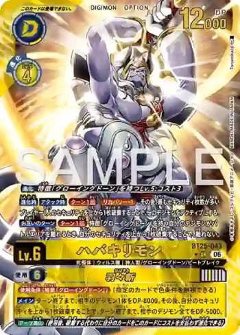 (異畫)BT25-043 R 羽羽斬獸/羽羽斬(雙重巨變[BT-25])