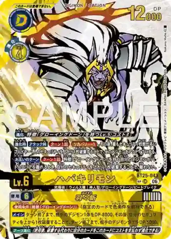 (異畫)BT25-043 R 羽羽斬獸/羽羽斬(雙重巨變[BT-25])