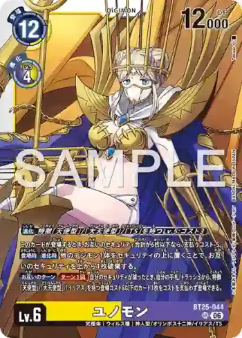BT25-044 SR 朱諾獸(雙重巨變[BT-25])