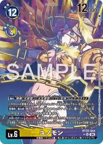 (異畫)BT25-044 SR 朱諾獸(雙重巨變[BT-25])