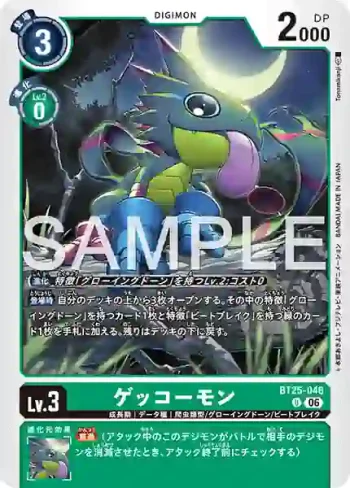 BT25-046 U 月光壁虎獸(雙重巨變[BT-25])