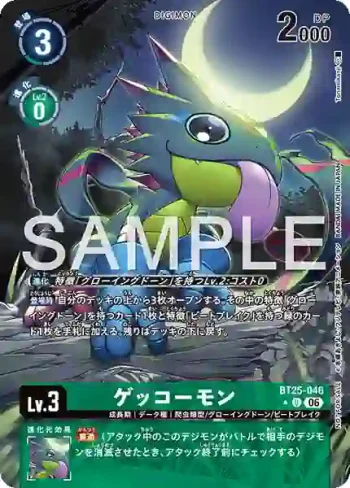 (異畫)BT25-046 U 月光壁虎獸(雙重巨變[BT-25])