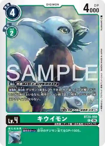 BT25-050 C 奇鳥獸(雙重巨變[BT-25])