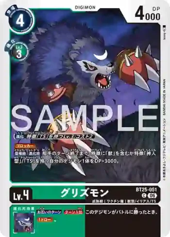 BT25-051 C 灰熊獸(雙重巨變[BT-25])