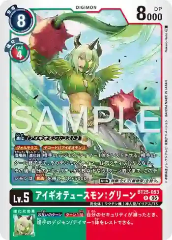 BT25-053 R 埃癸奧都斯獸：綠(雙重巨變[BT-25])