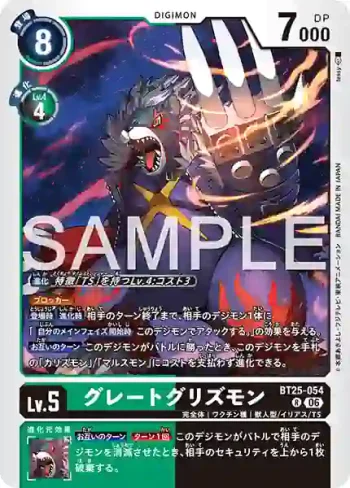 BT25-054 R 大王灰熊獸(雙重巨變[BT-25])