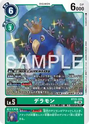 BT25-055 C 華麗獸(雙重巨變[BT-25])