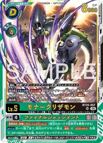BT25-057 R 王者蜥獸/最終判決(雙重巨變[BT-25])