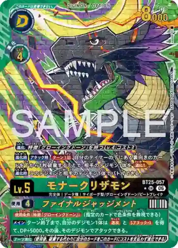 (異畫)BT25-057 R 王者蜥獸/最終判決(雙重巨變[BT-25])