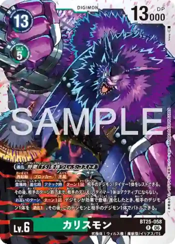 BT25-058 R 卡利斯托獸(雙重巨變[BT-25])