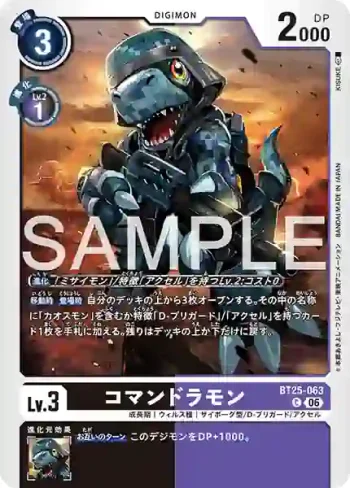 BT25-063 C 突擊龍獸(雙重巨變[BT-25])