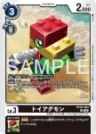 BT25-063 C 突擊龍獸(雙重巨變[BT-25])