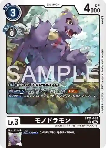 BT25-065 C 單角龍獸(雙重巨變[BT-25])