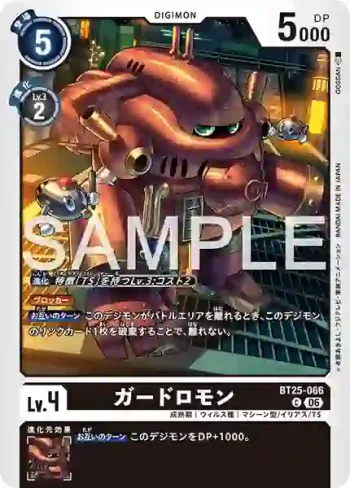 BT25-066 C 守衛獸(雙重巨變[BT-25])