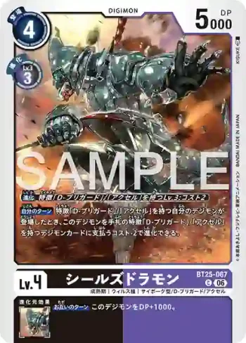 BT25-067 C 海豹龍獸(雙重巨變[BT-25])