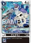 BT25-067 C 海豹龍獸(雙重巨變[BT-25])