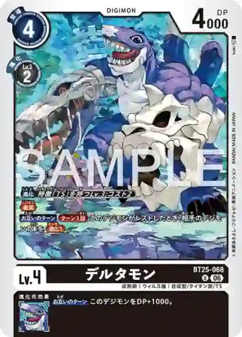 BT25-068 U 三頭龍獸(雙重巨變[BT-25])