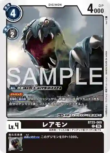 BT25-069 C 爛泥獸(雙重巨變[BT-25])