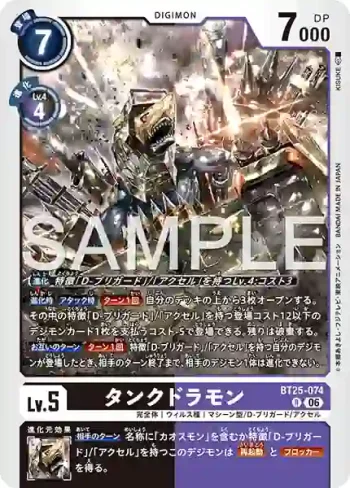 BT25-074 R 坦克龍獸(雙重巨變[BT-25])