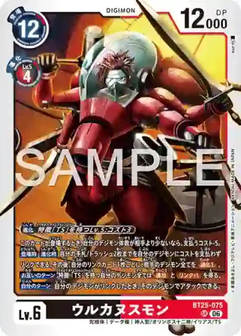 BT25-075 SR 伏爾坎獸(雙重巨變[BT-25])