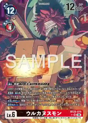 (異畫)BT25-075 SR 伏爾坎獸(雙重巨變[BT-25])