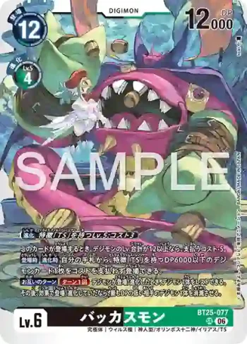 BT25-077 SR 巴克科斯獸(雙重巨變[BT-25])