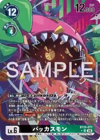 (異畫)BT25-077 SR 巴克科斯獸(雙重巨變[BT-25])