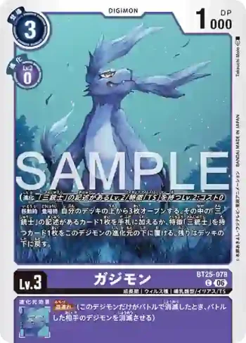 BT25-078 C 加支獸(雙重巨變[BT-25])