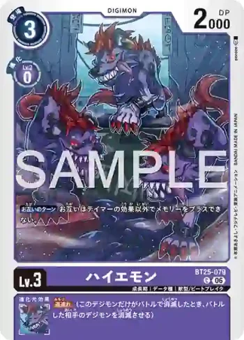 BT25-079 C 鬣狗獸(雙重巨變[BT-25])