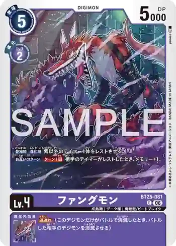 BT25-081 C 狼牙獸(雙重巨變[BT-25])