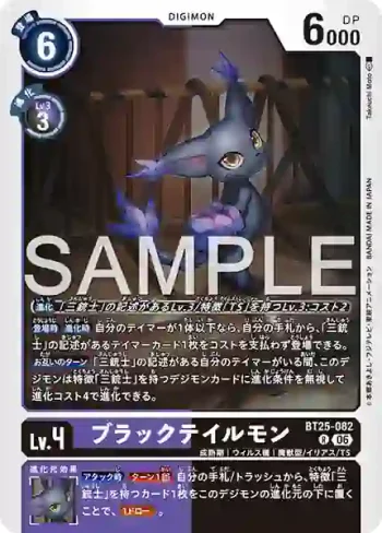 BT25-082 R 黑迪路獸(雙重巨變[BT-25])