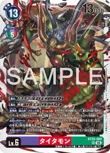 BT25-084 SR 泰坦獸(雙重巨變[BT-25])