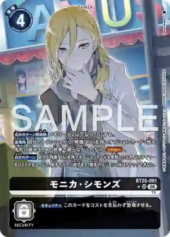 (異畫)BT25-091 SR 摩妮卡．希蒙絲(雙重巨變[BT-25])