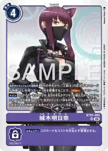 BT25-092 SR 城木明日奈(雙重巨變[BT-25])