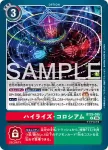 BT25-094 U 宇宙區域(雙重巨變[BT-25])