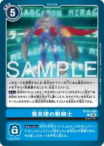 BT25-096 C 海市蜃樓的獸騎士(雙重巨變[BT-25])