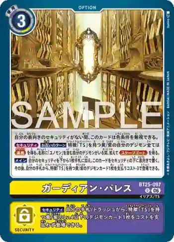 BT25-097 U 守護者宮殿(雙重巨變[BT-25])