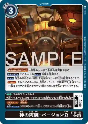 BT25-101 C 神之雙臂Ω版(雙重巨變[BT-25])