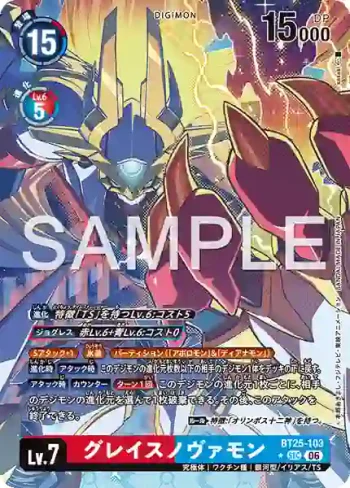 (異畫)BT25-103 SEC 優雅新星獸(雙重巨變[BT-25])
