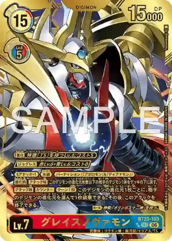 (特別異畫)BT25-103 SEC 優雅新星獸(雙重巨變[BT-25])