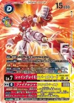 BT25-103 SEC 優雅新星獸(雙重巨變[BT-25])