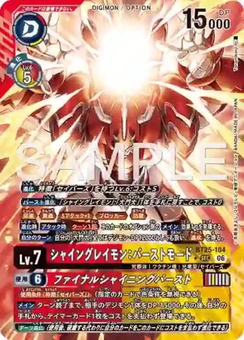 (異畫)BT25-104 SEC 閃光暴龍獸：爆裂型態/終極閃光爆破(雙重巨變[BT-25])