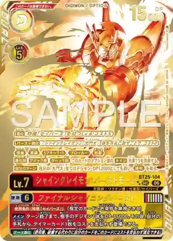(特別異畫)BT25-104 SEC 閃光暴龍獸：爆裂型態/終極閃光爆破(雙重巨變[BT-25])