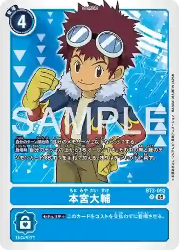 BT3-093 R 本宮大輔(數碼寶貝世代[AD-01])